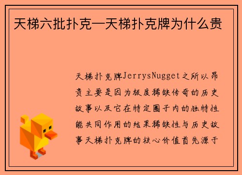 天梯六批扑克—天梯扑克牌为什么贵