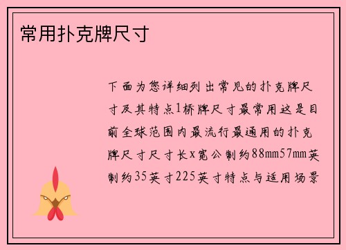 常用扑克牌尺寸