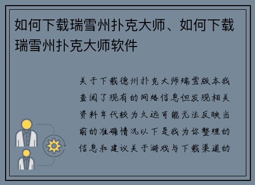 如何下载瑞雪州扑克大师、如何下载瑞雪州扑克大师软件