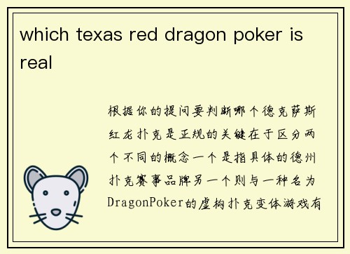 which texas red dragon poker is real